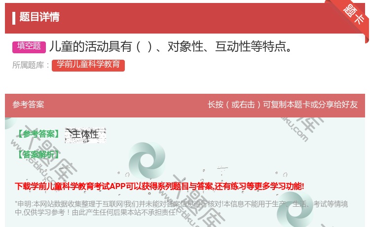 答案:儿童的活动具有对象性互动性等特点...