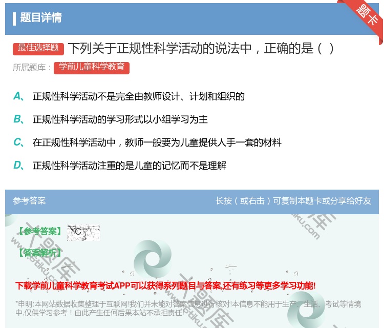 答案:下列关于正规性科学活动的说法中正确的是...