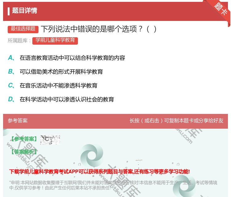 答案:下列说法中错误的是哪个选项...