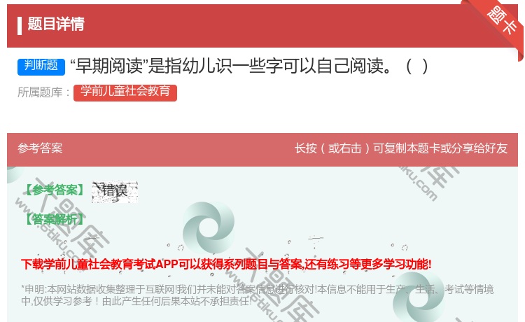答案:早期阅读是指幼儿识一些字可以自己阅读...