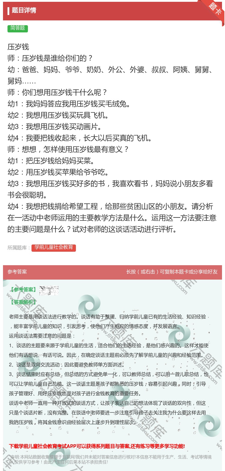 答案:压岁钱师压岁钱是谁给你们的幼爸爸妈妈爷爷奶奶外公外婆叔叔阿姨...