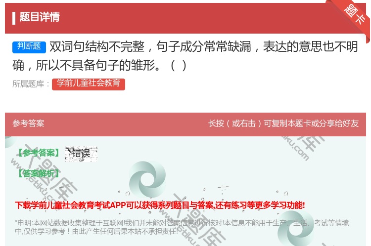 答案:双词句结构不完整句子成分常常缺漏表达的意思也不明确所以不具备...