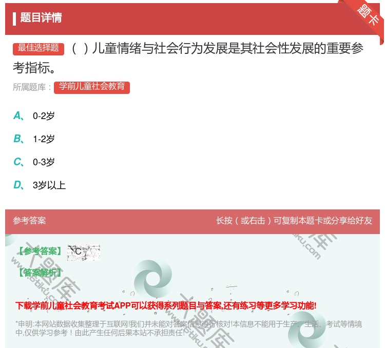 答案:儿童情绪与社会行为发展是其社会性发展的重要参考指标...