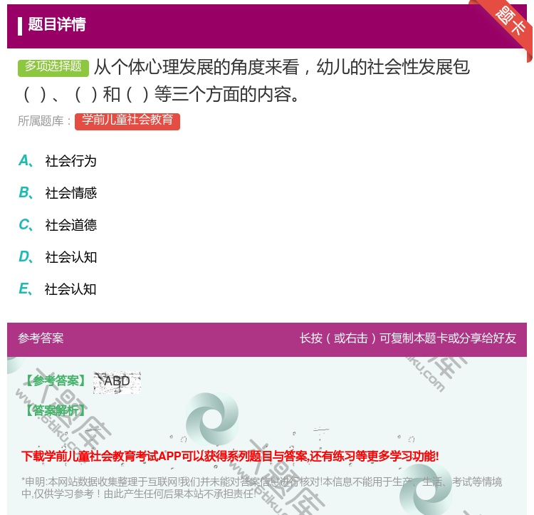 答案:从个体心理发展的角度来看幼儿的社会性发展包和等三个方面的内容...
