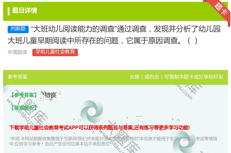 答案:大班幼儿阅读能力的调查通过调查发现并分析了幼儿园大班儿童早期...
