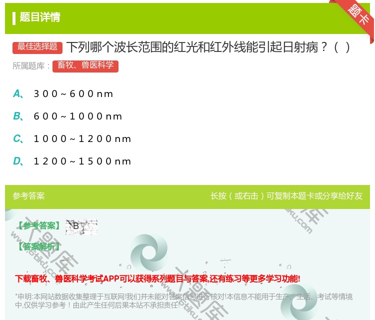 答案:下列哪个波长范围的红光和红外线能引起日射病...