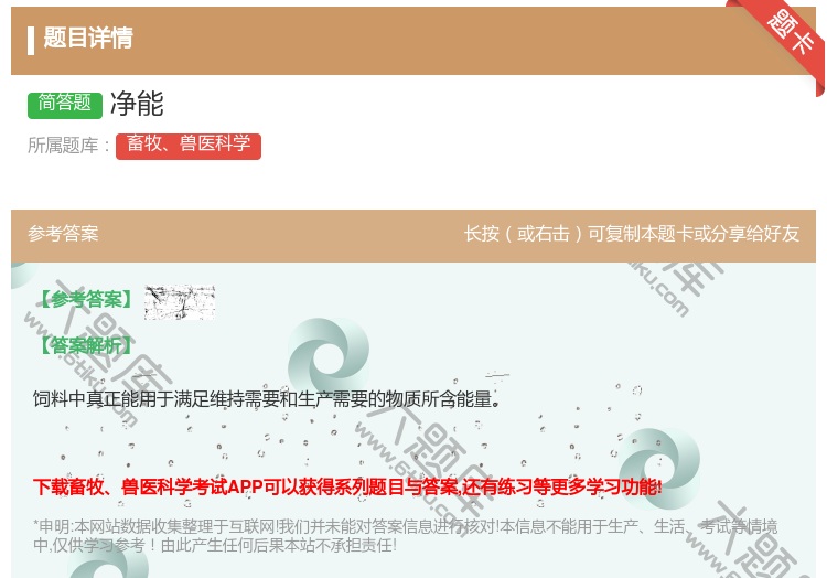 答案:净能...