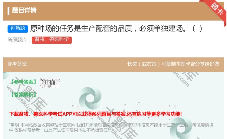 答案:原种场的任务是生产配套的品质必须单独建场...