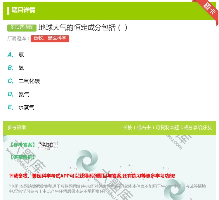 答案:地球大气的恒定成分包括...