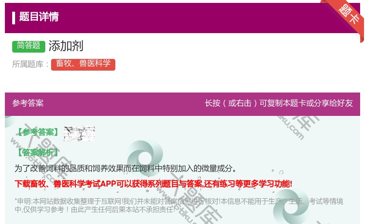 答案:添加剂...