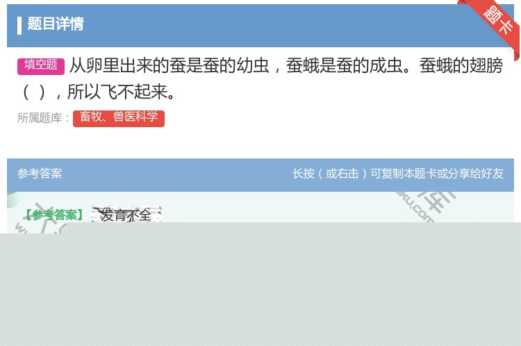 答案:从卵里出来的蚕是蚕的幼虫蚕蛾是蚕的成虫蚕蛾的翅膀所以飞不起来...