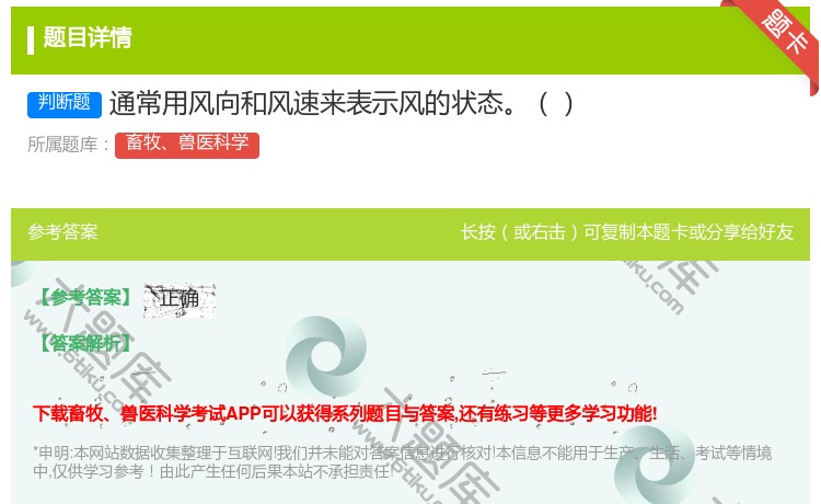 答案:通常用风向和风速来表示风的状态...