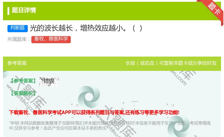 答案:光的波长越长增热效应越小...