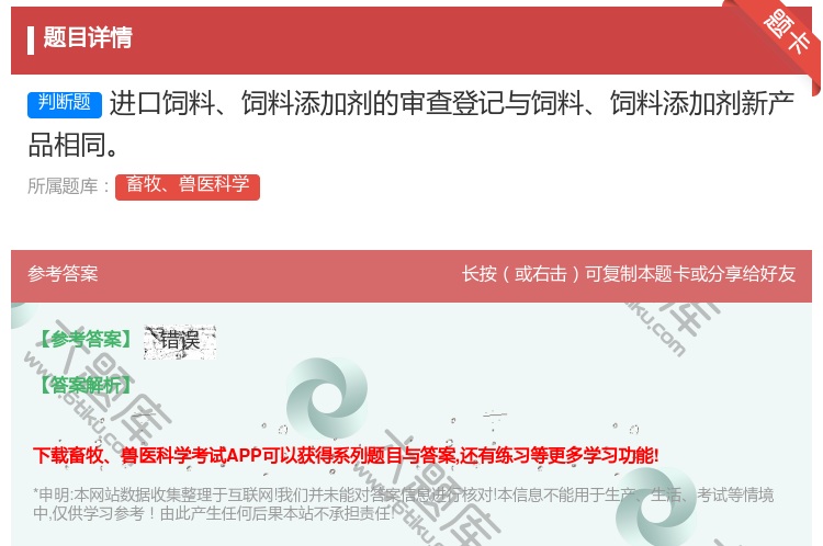 答案:进口饲料饲料添加剂的审查登记与饲料饲料添加剂新产品相同...
