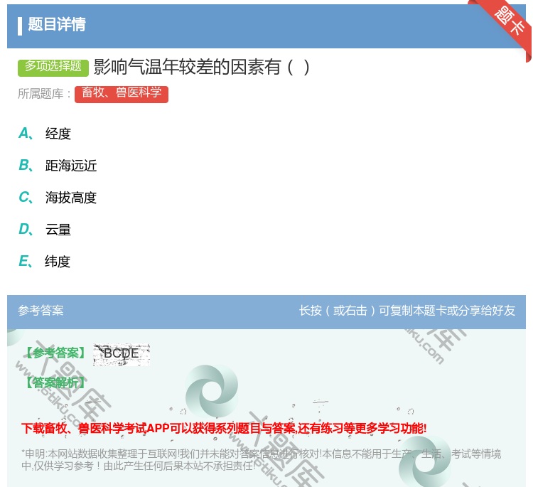 答案:影响气温年较差的因素有...