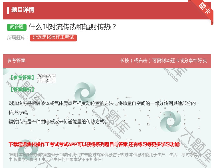 答案:什么叫对流传热和辐射传热...