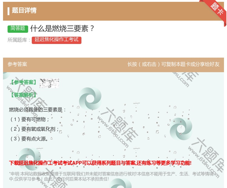 答案:什么是燃烧三要素...