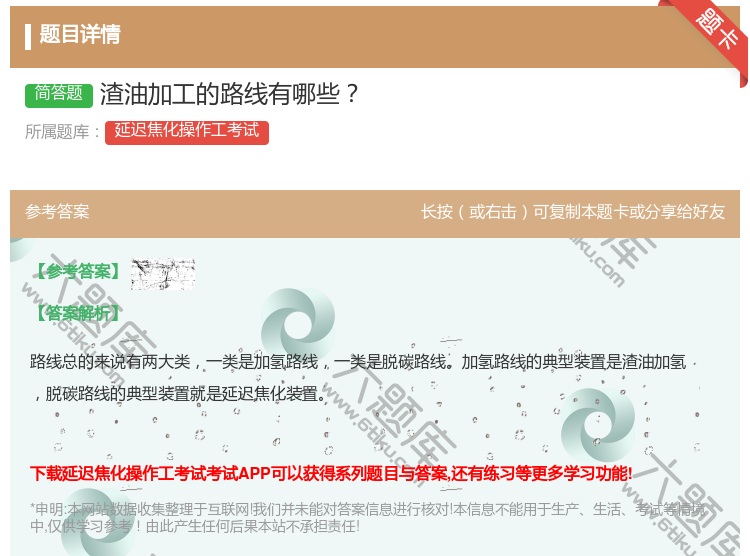 答案:渣油加工的路线有哪些...