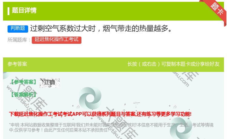 答案:过剩空气系数过大时烟气带走的热量越多...