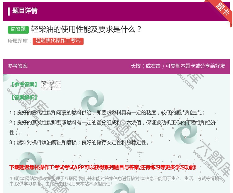 答案:轻柴油的使用性能及要求是什么...