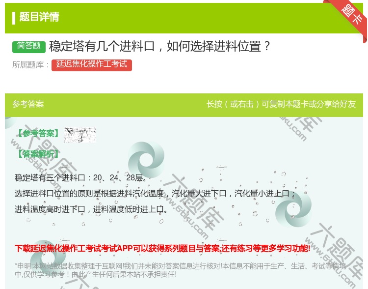 答案:稳定塔有几个进料口如何选择进料位置...