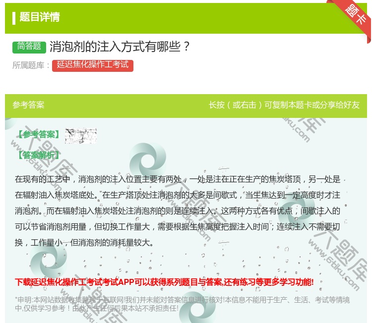 答案:消泡剂的注入方式有哪些...