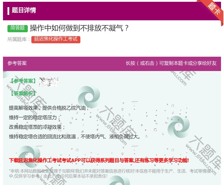 答案:操作中如何做到不排放不凝气...