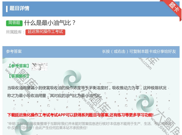 答案:什么是最小油气比...