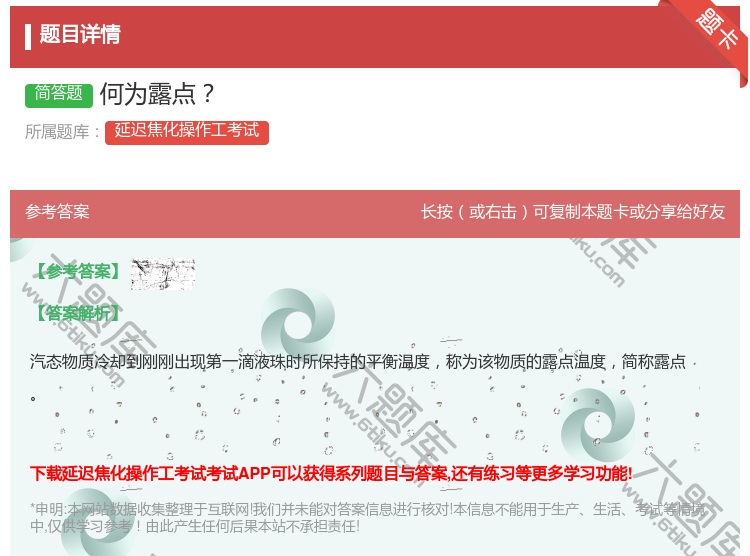 答案:何为露点...