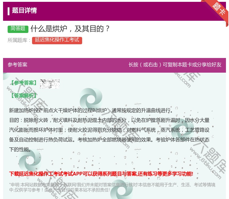 答案:什么是烘炉及其目的...