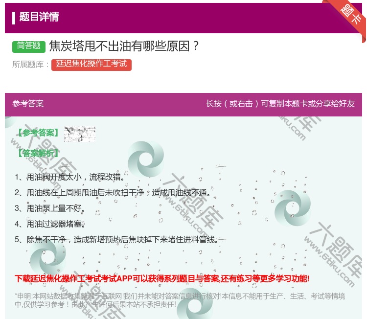 答案:焦炭塔甩不出油有哪些原因...