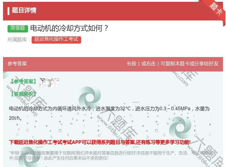 答案:电动机的冷却方式如何...
