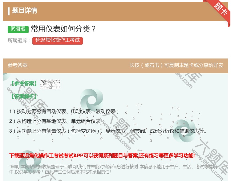 答案:常用仪表如何分类...