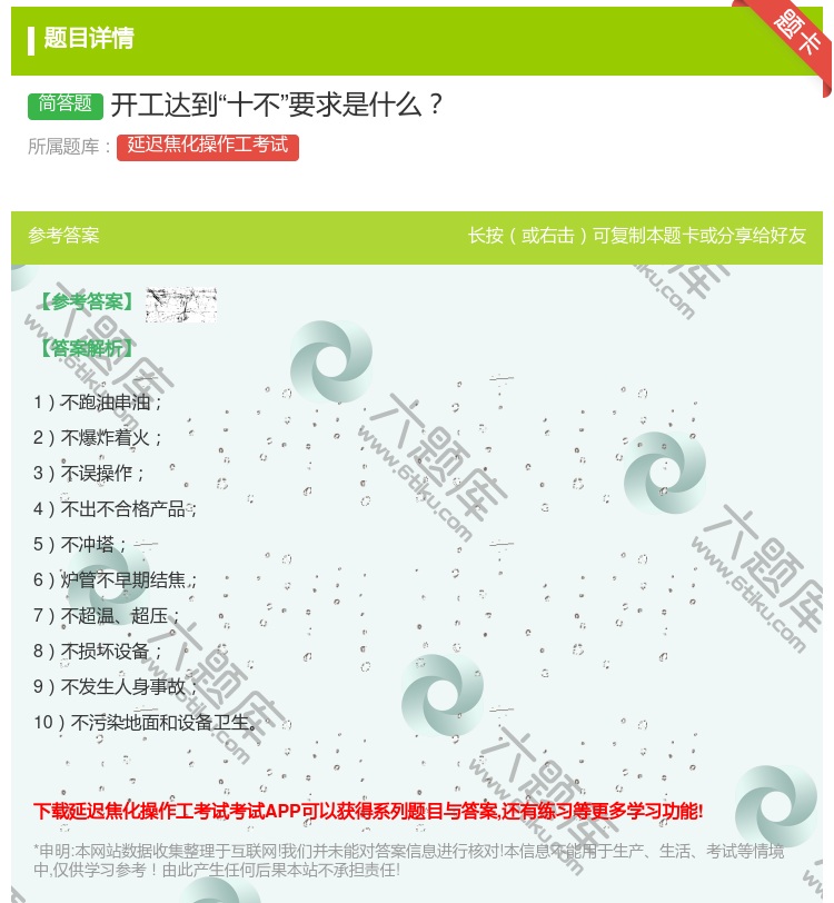 答案:开工达到十不要求是什么...