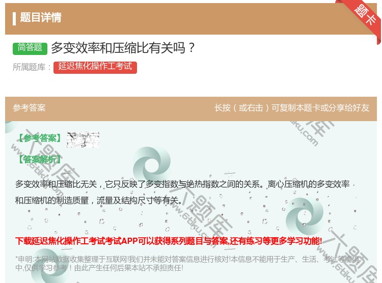 答案:多变效率和压缩比有关吗...
