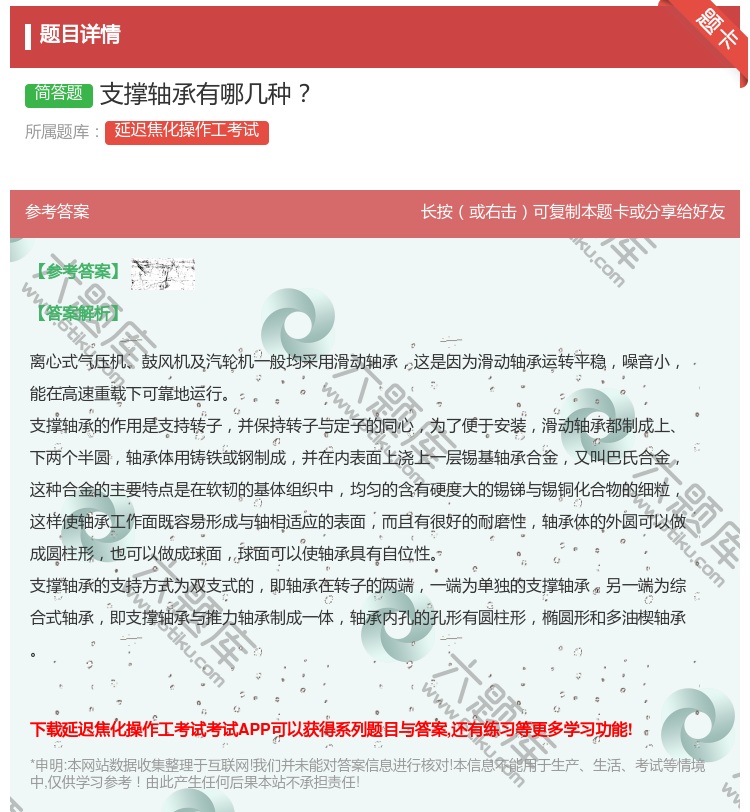 答案:支撑轴承有哪几种...