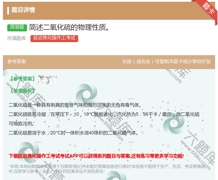 答案:简述二氧化硫的物理性质...
