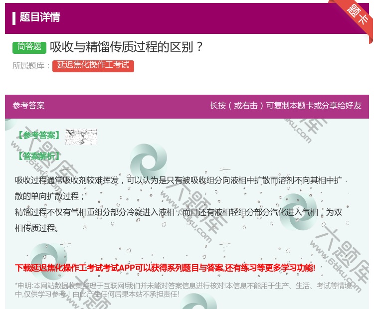答案:吸收与精馏传质过程的区别...