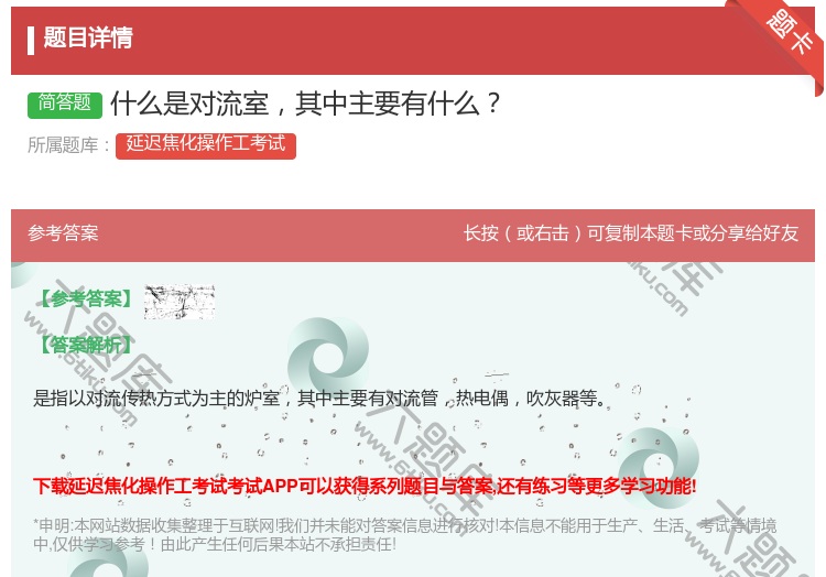 答案:什么是对流室其中主要有什么...