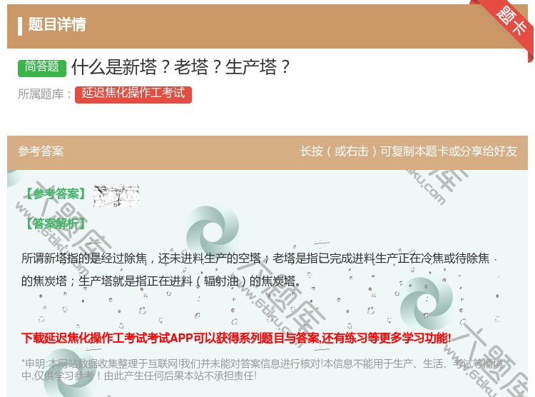答案:什么是新塔老塔生产塔...