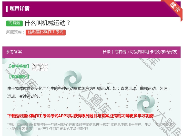 答案:什么叫机械运动...