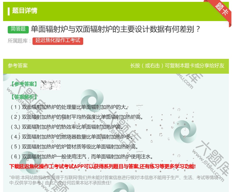 答案:单面辐射炉与双面辐射炉的主要设计数据有何差别...