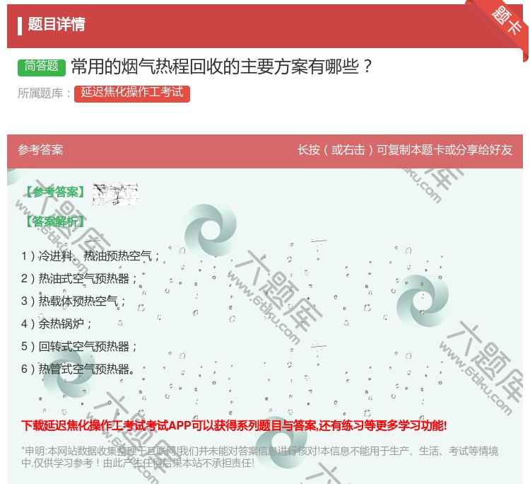 答案:常用的烟气热程回收的主要方案有哪些...
