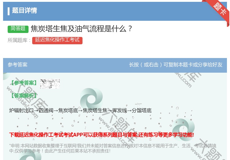 答案:焦炭塔生焦及油气流程是什么...