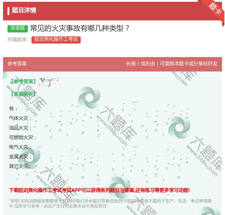 答案:常见的火灾事故有哪几种类型...