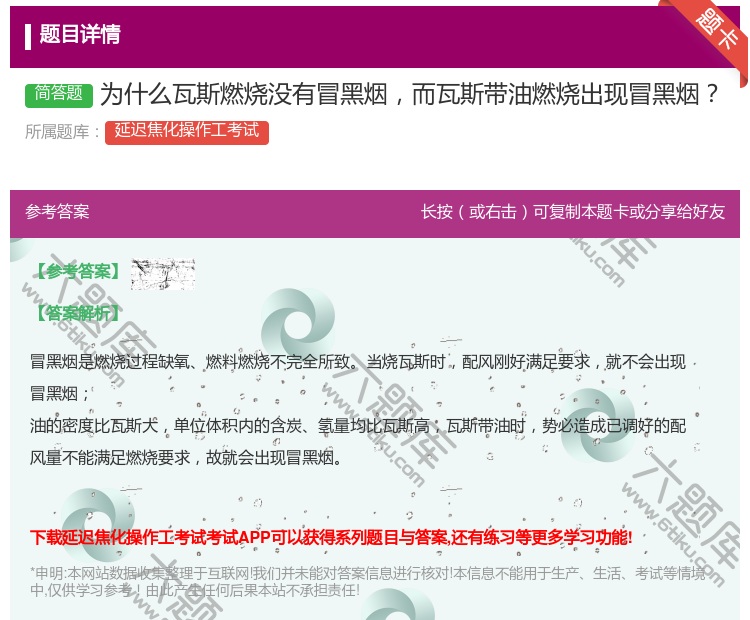 答案:为什么瓦斯燃烧没有冒黑烟而瓦斯带油燃烧出现冒黑烟...