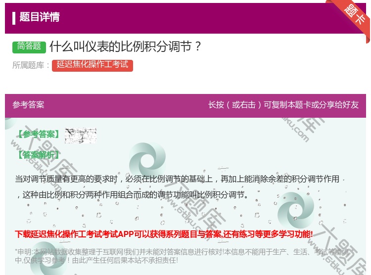 答案:什么叫仪表的比例积分调节...