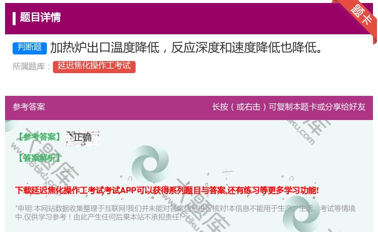 答案:加热炉出口温度降低反应深度和速度降低也降低...