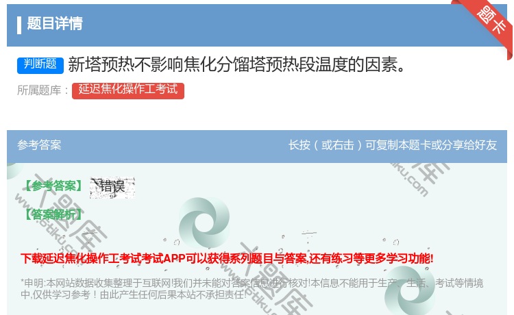 答案:新塔预热不影响焦化分馏塔预热段温度的因素...