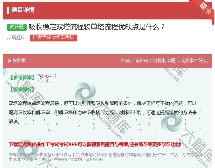 答案:吸收稳定双塔流程较单塔流程优缺点是什么...
